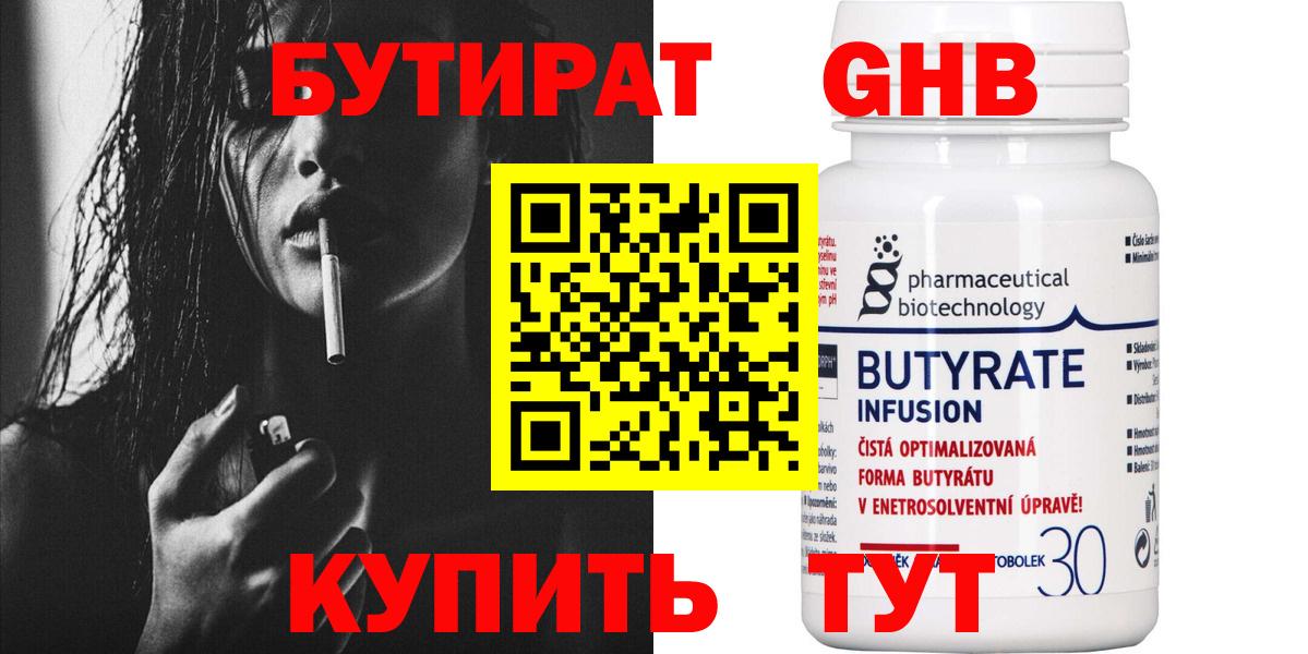 БУТИРАТ 99% Краснокамск