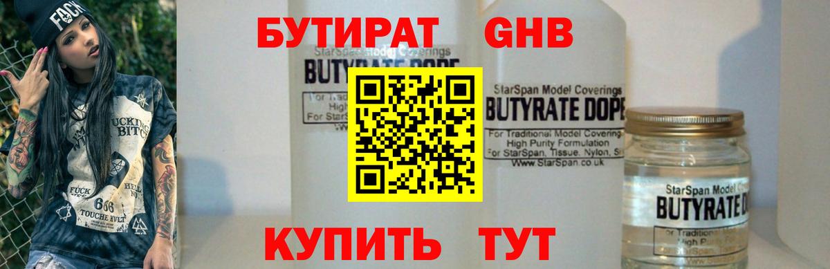 БУТИРАТ жидкий экстази  Вход с VPN  Краснокамск 