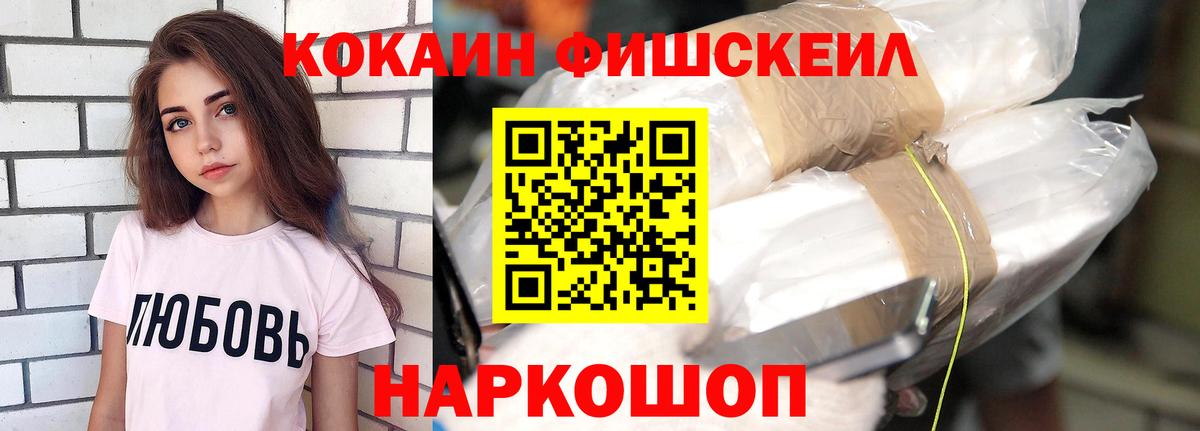 КОКАИН FishScale  Кокаин Перу  Вход с VPN  Краснокамск 