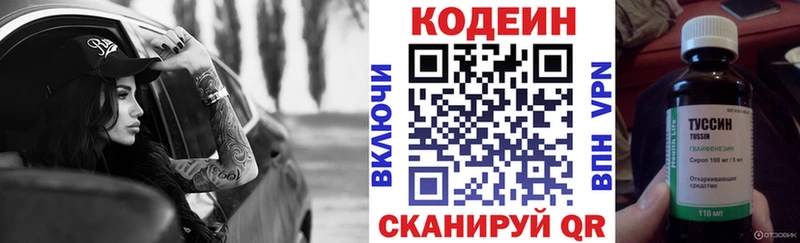 Codein напиток Lean (лин)  закладки  Краснокамск 