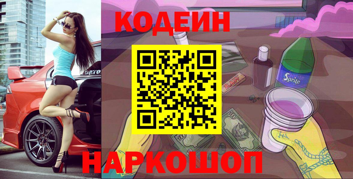 Codein Purple Drank  Codein напиток Lean (лин)  Краснокамск  Вход с VPN 