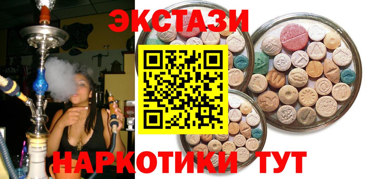 Экстази 250 мг  ЭКСТАЗИ VHQ  Ecstasy  MEGA как войти  Краснокамск  Вход с VPN 