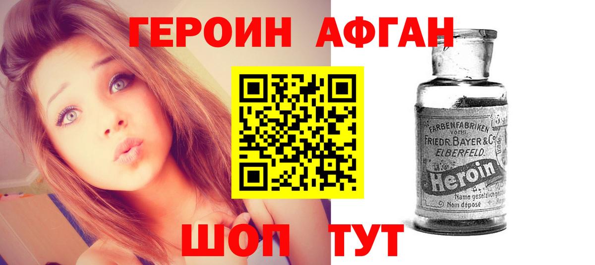 ГЕРОИН  Вход с VPN  Краснокамск  Героин герыч 