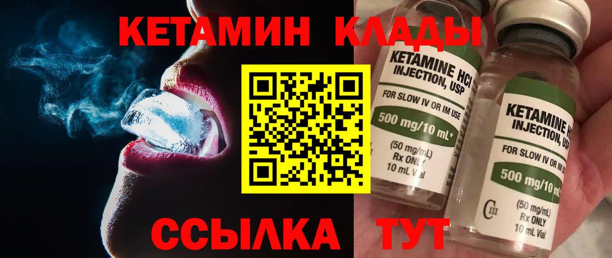 Краснокамск  КЕТАМИН ketamine  Вход с VPN  Кетамин VHQ 