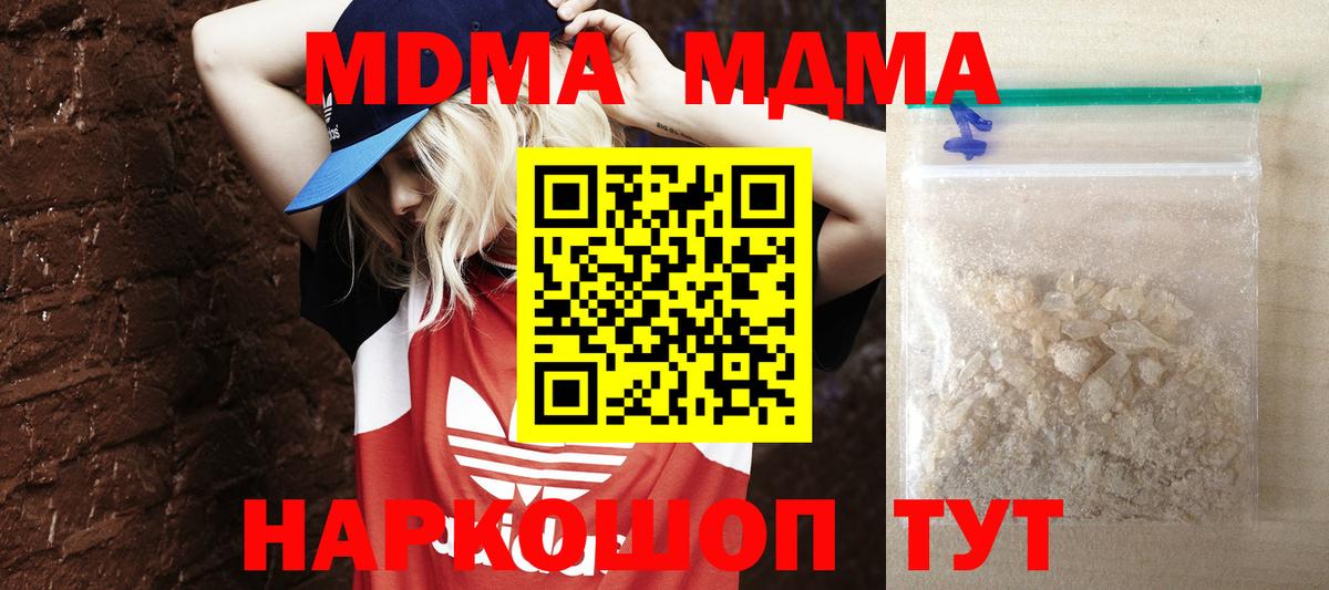 Краснокамск  МДМА  Вход с VPN  МДМА crystal 