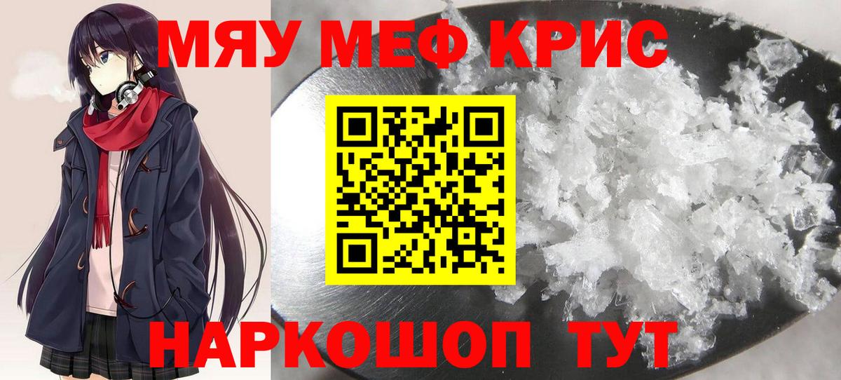 МЕФ кристаллы Краснокамск