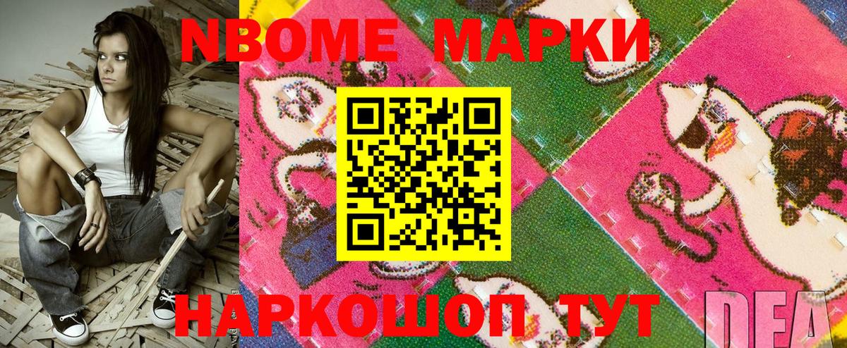 Марки N-bome 1500мкг  Марки N-bome 1500мкг  Марки N-bome  Краснокамск  Вход с VPN 